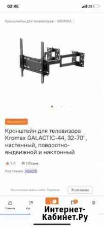 Кронштейн Kromax Galactic Михайловка