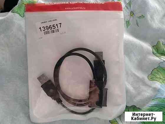 Кабель SATA - usb Гатчина