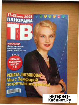 Эксклюзивный.Журнал панорама.17-23 марта 2008 г Уфа - изображение 1