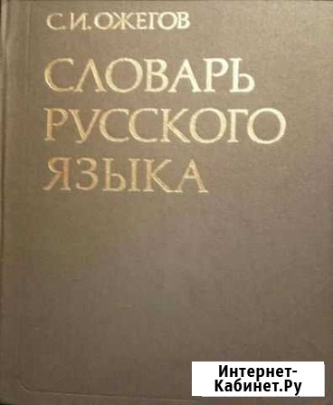 Словари Набережные Челны - изображение 1