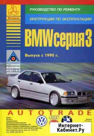 Руководства по эксплуатации для BMW - 3, 5, 7 Киров