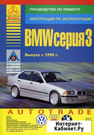 Руководства по эксплуатации для BMW - 3, 5, 7 Киров - изображение 1