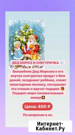 Дед Мороз и Снегурочка Клинцы - изображение 1