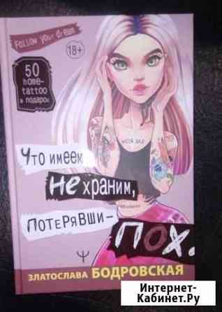 Книга Шадринск