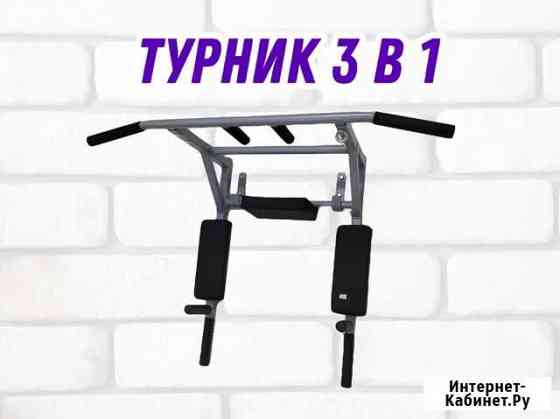 Турник брусья 3в1 Ставрополь
