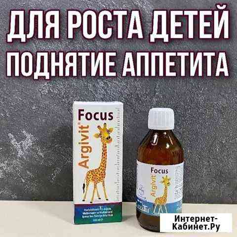 Аргивит фокус Грозный