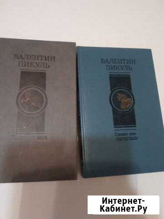 Лермонтов-2т. Есенин-2 т, В.Пикуль Сызрань - изображение 1