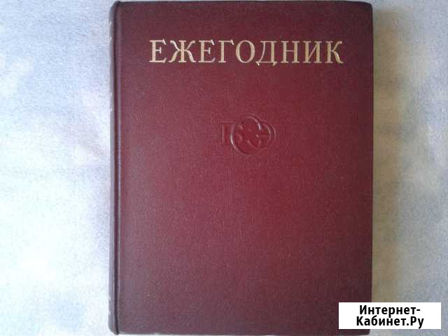 Б С Э (ежегодники за 1973-1975г.г.) Таганрог - изображение 1