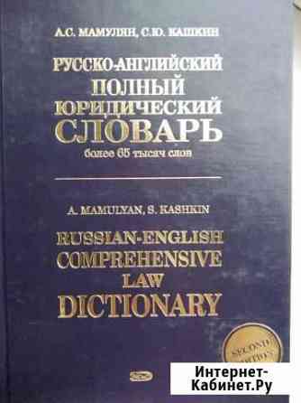 Словарь Кемерово