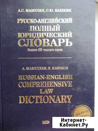 Словарь Кемерово - изображение 1