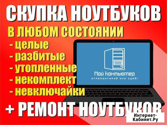 Ремонт компьютеров и ноутбуков (г. Ангарск) Ангарск - изображение 1