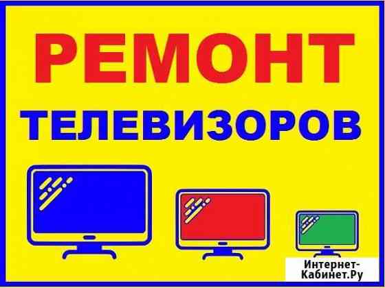 Ремонт телевизоров Владивосток