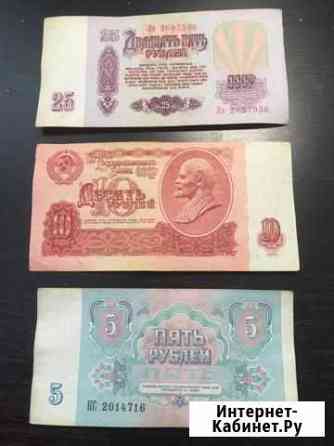 Деньги СССР 3,5,10,25 р Краснодар