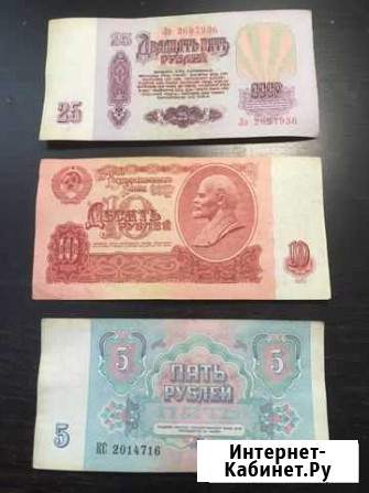 Деньги СССР 3,5,10,25 р Краснодар - изображение 1