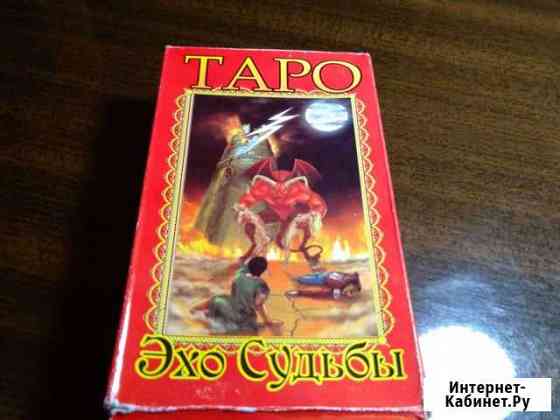 Карты таро Яблоновский