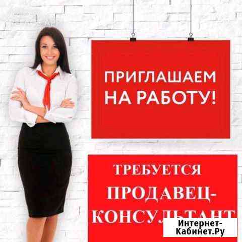 Продавец- консультант в отдел бижутерии Ишимбай