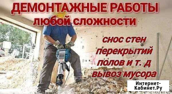 Демонтаж Петрозаводск - изображение 1