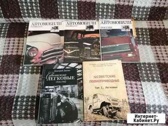 Авто мото ретро энциклопедия Петрозаводск