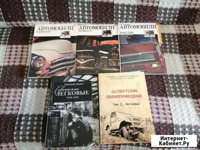 Авто мото ретро энциклопедия Петрозаводск - изображение 1