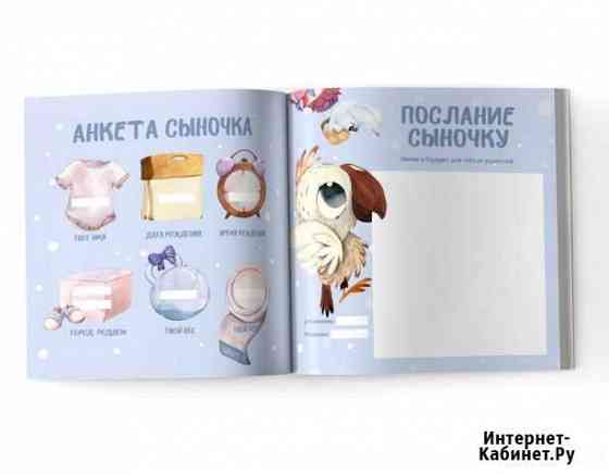 Альбом для мальчика Рязань