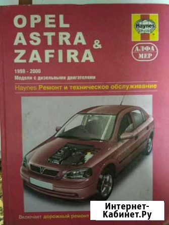 Книга Ремонт и то Opel Astra&Zafira 1998-2000 диз Пронск - изображение 1