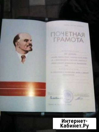 Почетная грамота СССР Сочи - изображение 1