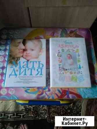 Книга для мамочек Красноярск