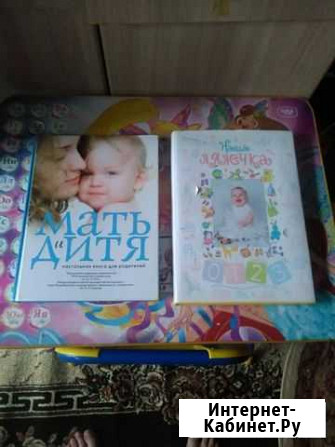 Книга для мамочек Красноярск - изображение 1