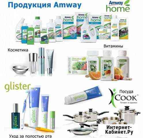 Продукция Amway Кострома