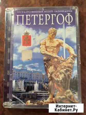 DVD диск петергоф Рязань