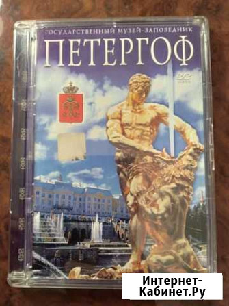 DVD диск петергоф Рязань - изображение 1