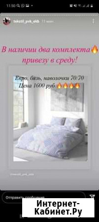 Постельное белье, 2 спальное евро Первоуральск - изображение 1