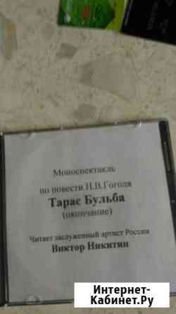 Компакт диск Тарас Бульба 2 шт Обнинск