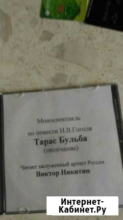 Компакт диск Тарас Бульба 2 шт Обнинск - изображение 1