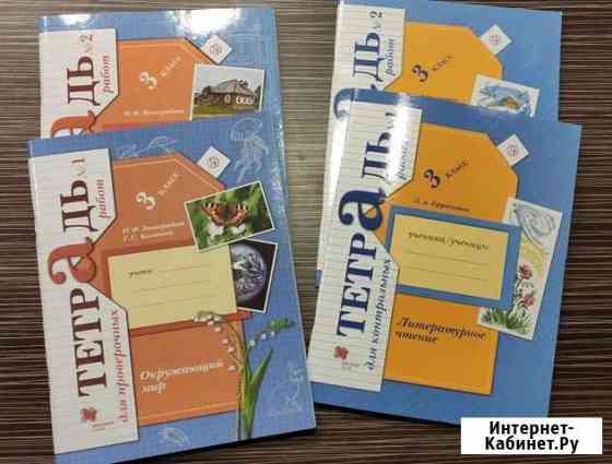 Тетради для проверочных работ 3 кл Новосибирск