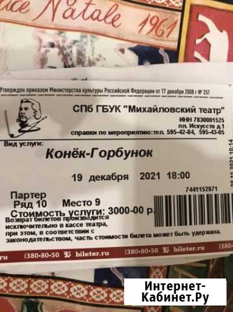 Билеты в театр «Конек-Горбунок» Санкт-Петербург - изображение 1