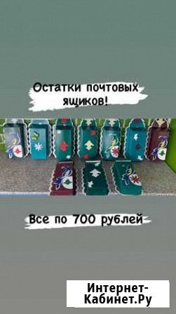 Почтовый ящик Апастово - изображение 1
