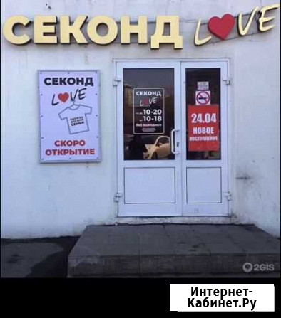 Готовый бизнес магазин секонд-хэнд “секонд love” Киров - изображение 1