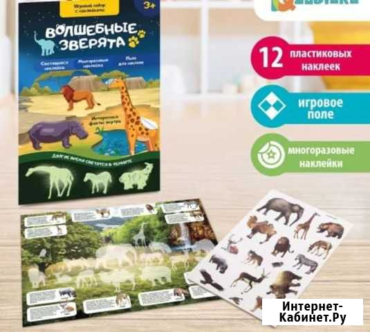 Развивающий игровой набор «Волшебные зверята», нак Тольятти - изображение 1
