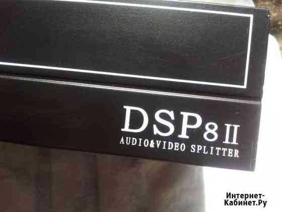 DSP8 II AudioVideo Splitter Ялта