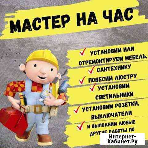 Мастер на час Вологда