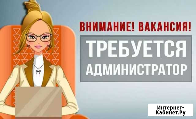 Администратор Котлас - изображение 1