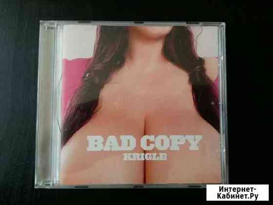 Bad Copy - Krigle (2013) лицензия, сербский рэп Тольятти