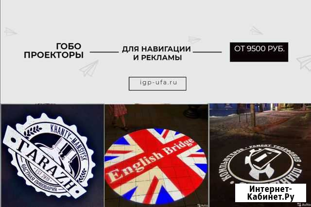 Гобо проекторы IGP рекламные Сибай - изображение 1