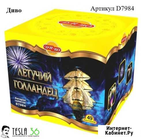Салют/Фейерверк Летучий Голландец 49 залпов Арт.1 Воронеж - изображение 1