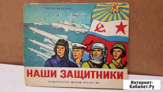 Книжка детская СССР Салават