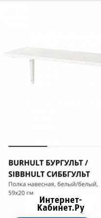 Полка настенная IKEA Чебоксары - изображение 1