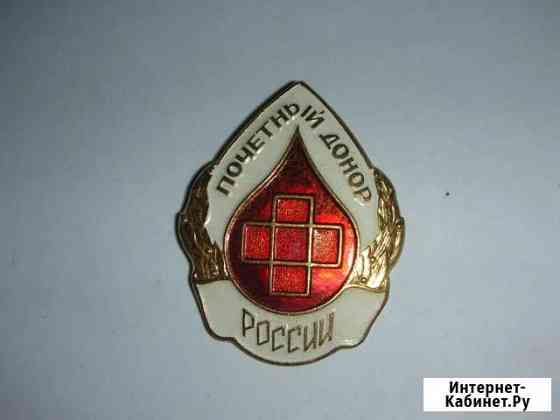 Знак Почетный донор России, латунь, спмд Пенза