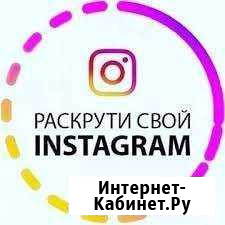 Продвижение Instagram и др Москва - изображение 1