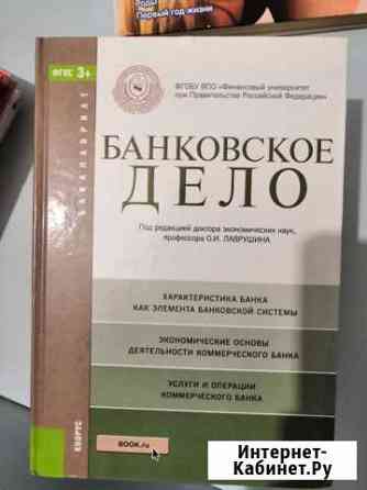 Учебник банковское дело 2016 Вологда